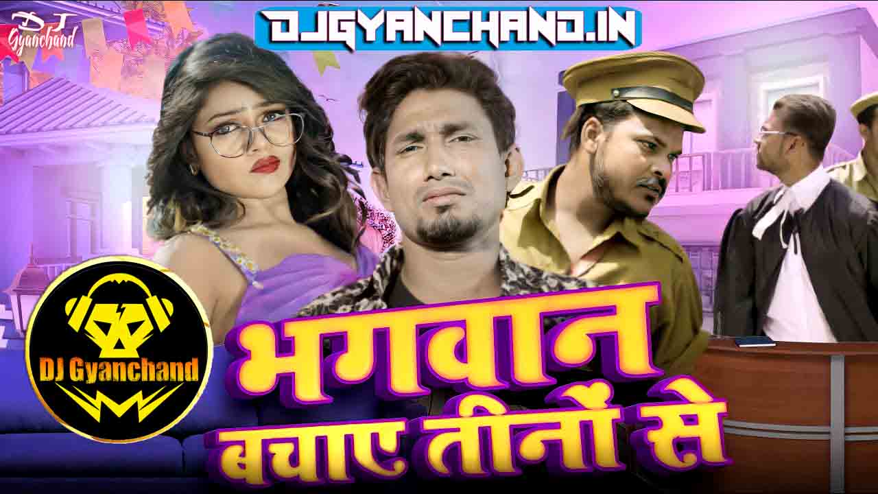Bhagwan Bachaye Teeno Se Police Wakeel Hasino Se - Mani Meraj 2022 Mp3 Dj Song (Hard Electro Remix) - Dj Gyanchand